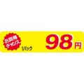 SLラベル お買得チャンス1P98円(小)/500枚×10冊入