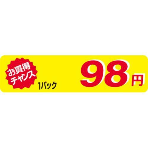 SLラベル お買得チャンス1P98円(小)/500枚×10冊入/業務用/新品/小物