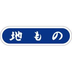 SLラベル 地もの/1000枚×10冊入