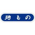 SLラベル 地もの/1000枚×10冊入
