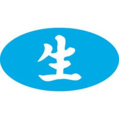 SLラベル 生/1000枚×10冊入