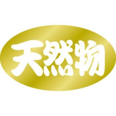 SLラベル 天然物/1000枚×10冊入