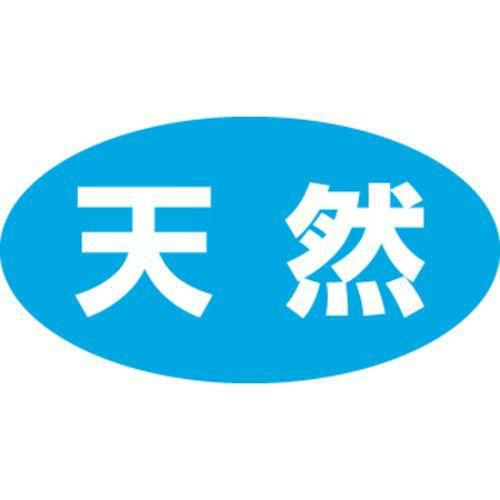SLラベル 天然/500枚×10冊入