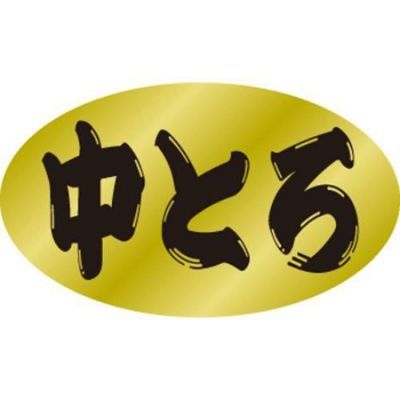 SLラベル 中とろ/500枚×10冊入