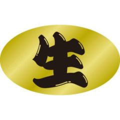 SLラベル 生/500枚×10冊入