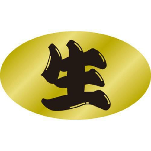 SLラベル 生/500枚×10冊入