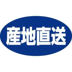 SLラベル 産地直送/500枚×10冊入