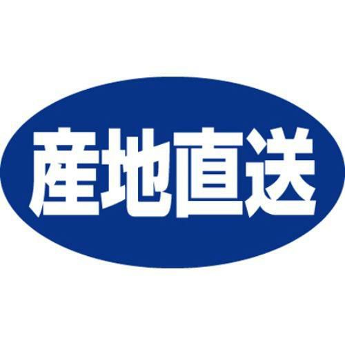 SLラベル 産地直送/500枚×10冊入