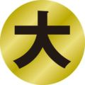 SLラベル 大/1000枚×10冊入