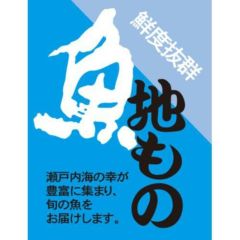 SLラベル 魚の地もの/500枚×10冊入