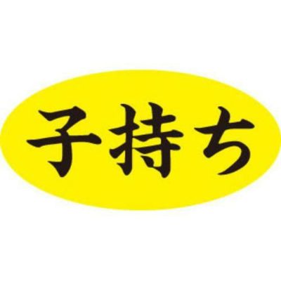 SLラベル 子持ち/1000枚×10冊入