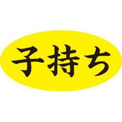SLラベル 子持ち/1000枚×10冊入