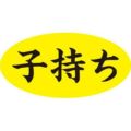 SLラベル 子持ち/1000枚×10冊入