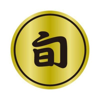 SLラベル 旬/1000枚×10冊入