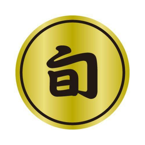 SLラベル 旬/1000枚×10冊入