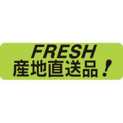SLラベル FRESH 産地直送品！/1000枚×10冊入