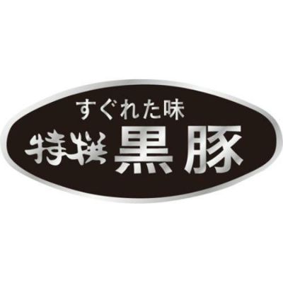 SLラベル 特選黒豚/500枚×10冊入