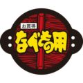 SLラベル なべもの用/500枚×10冊入