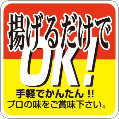 SLラベル 揚げるだけでOK/500枚×10冊入