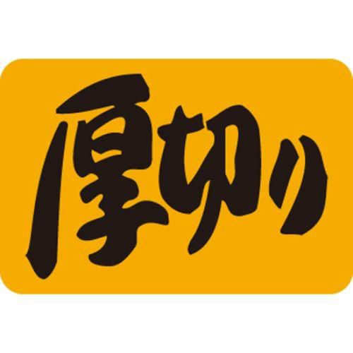 SLラベル 厚切り/1000枚×10冊入