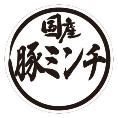 SLラベル 国産豚ミンチ/1000枚×10冊入
