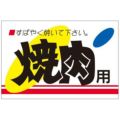 SLラベル 焼肉用/500枚×10冊入