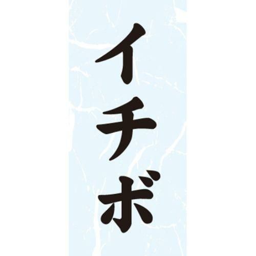 SLラベル イチボ/1000枚×10冊入