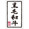 SLラベル 黒毛和牛/1000枚×10冊入