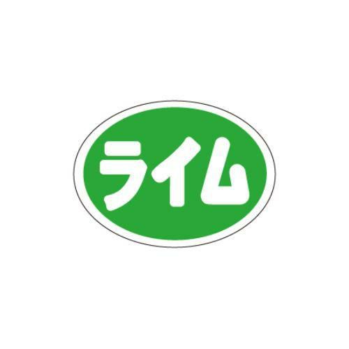 SLラベル ライム/500枚×10冊入