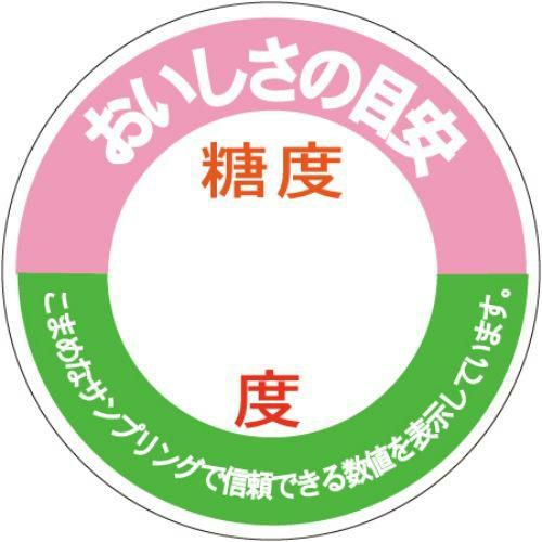 SLラベル おいしさの目安/500枚×10冊入