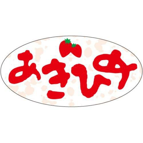 SLラベル あきひめ/1000枚×10冊入