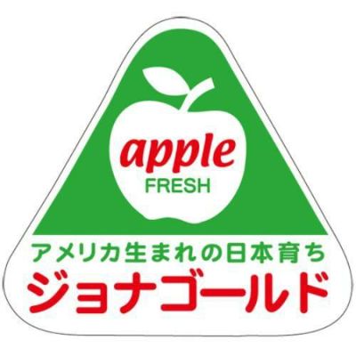 SLラベル ジョナゴールド/500枚×10冊入