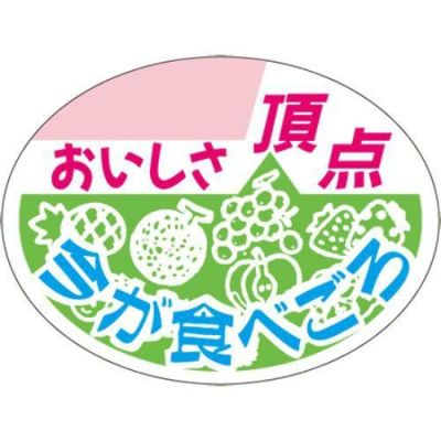 SLラベル 今が食べごろ/500枚×10冊入