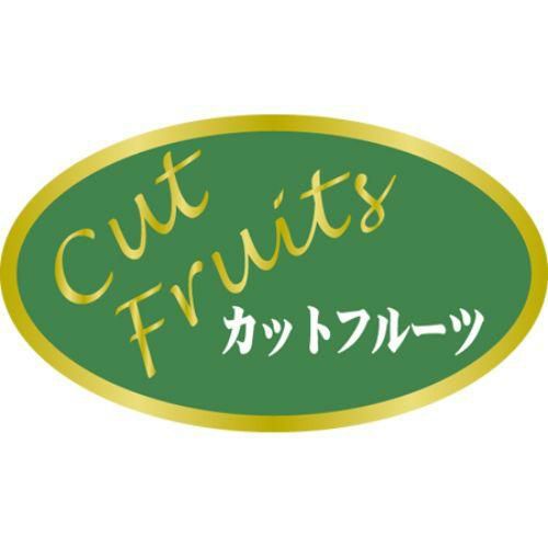 SLラベル カットフルーツ/1000枚×10冊入