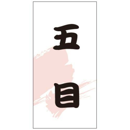 SLラベル 五目/1000枚×10冊入