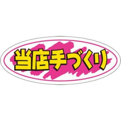 SLラベル 当店手づくり/1000枚×10冊入