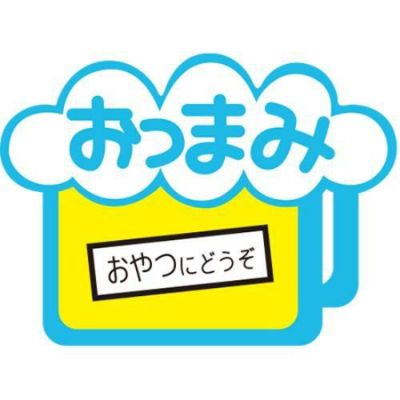 SLラベル おつまみジョッキ/1000枚×10冊入