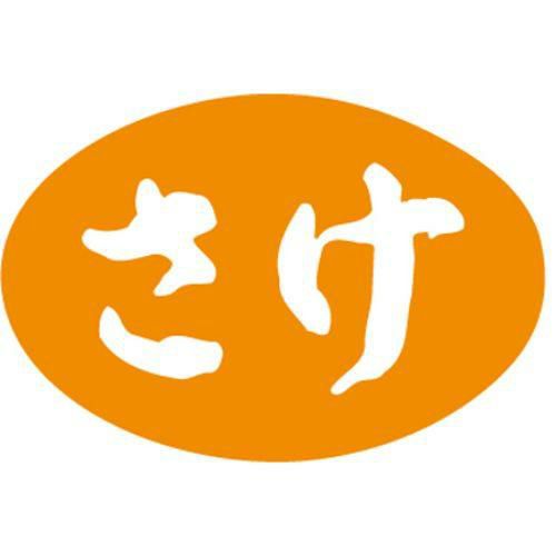 SLラベル さけ/1000枚×10冊入