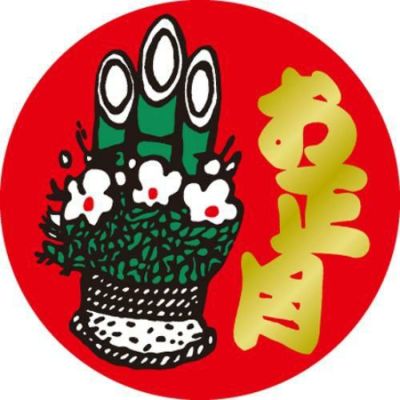 SLラベル お正月/500枚×10冊入
