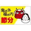 SLラベル 節分(鬼とおかめ)/500枚×10冊入