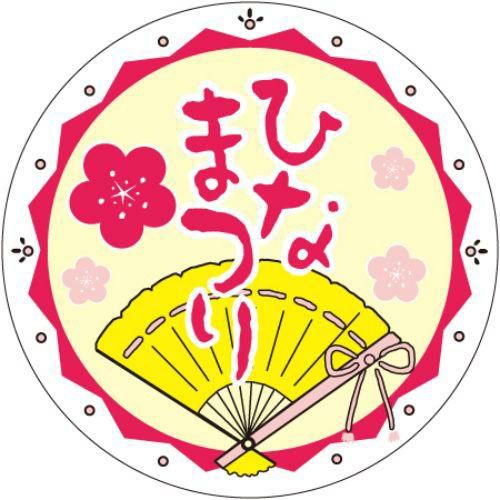 SLラベル ひなまつり/500枚×10冊入