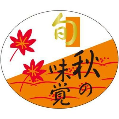 SLラベル 秋の味覚/450枚×10冊入