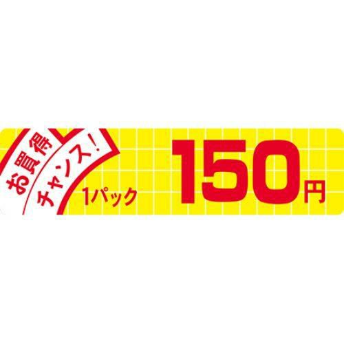SLラベル お買得チャンス！150円/500枚×10冊入