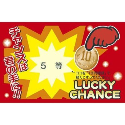 削りカスの出ないスクラッチくじ 5等/25枚×1冊