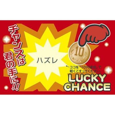 削りカスの出ないスクラッチくじ ハズレ/50枚×1冊