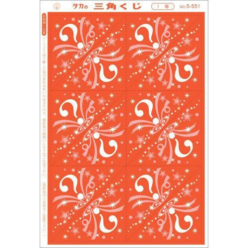 三角くじ 機械貼り（？） 1等/24枚×1冊