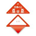 スッキリくじ 6等/10枚×1冊