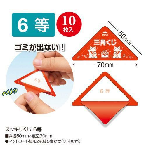 スッキリくじ 6等/10枚×1冊
