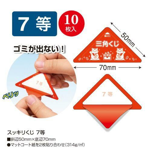 スッキリくじ 7等/10枚×1冊