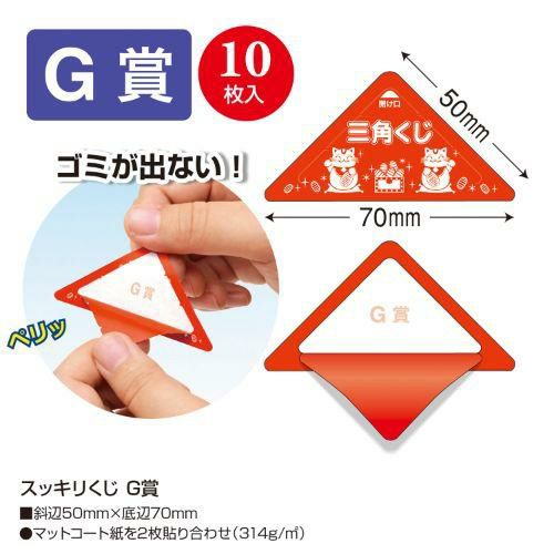 スッキリくじ G賞/10枚×1冊